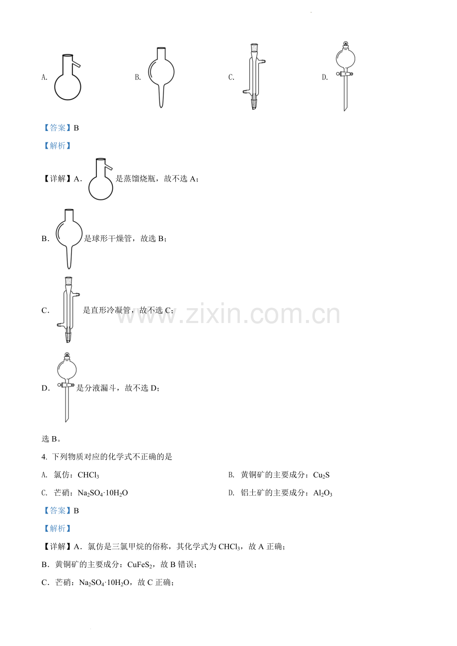 题目2022 年1月浙江省普通高校招生选考科目考试化学试题（解析版）.docx_第2页