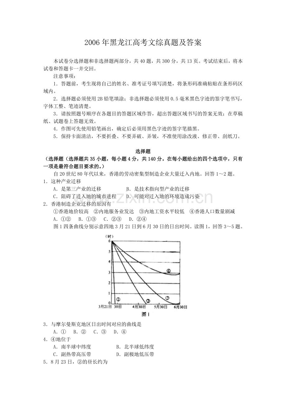 2006年黑龙江高考文综真题及答案.doc_第1页