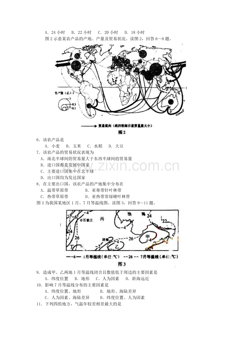 2006年黑龙江高考文综真题及答案.doc_第2页
