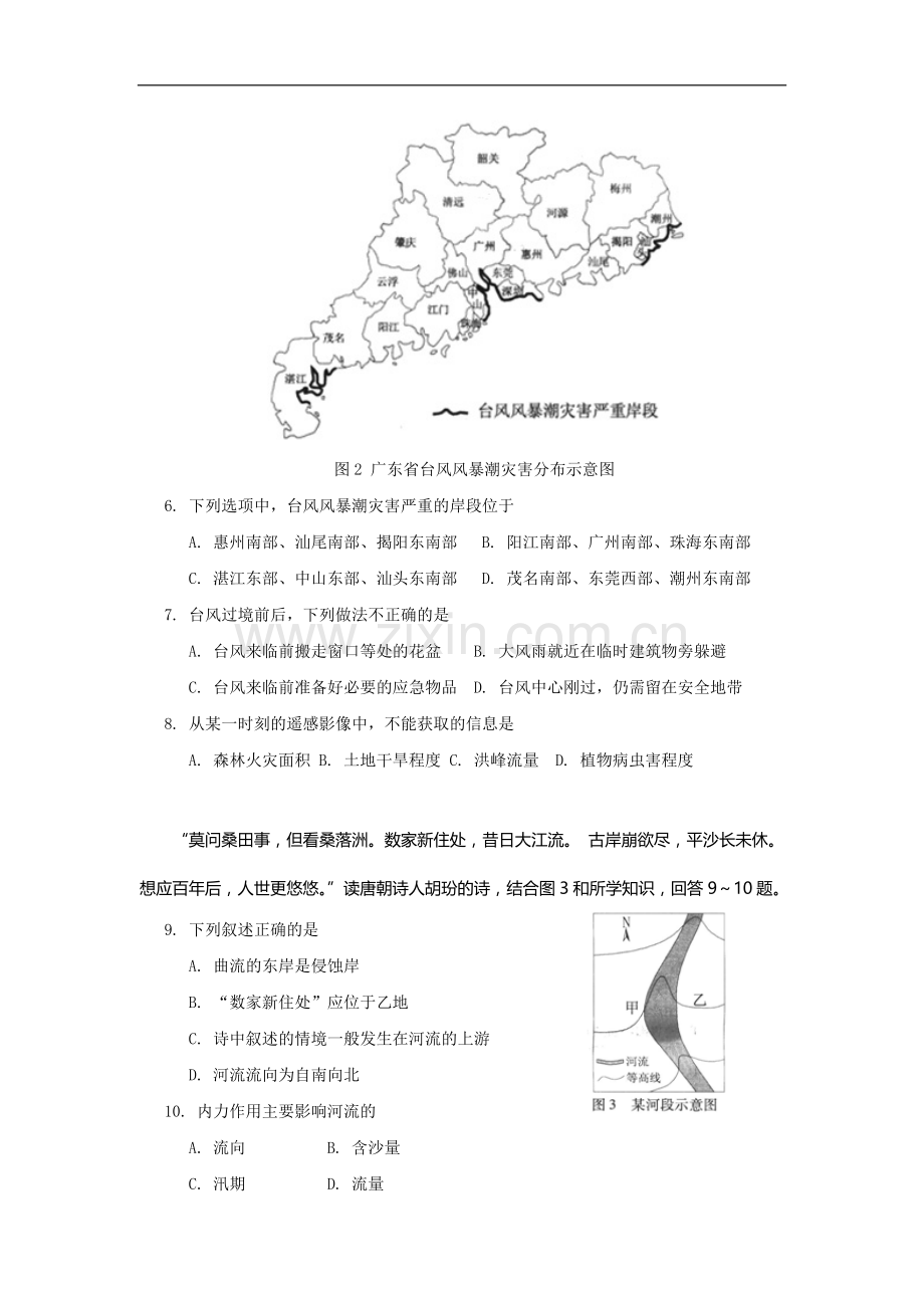 2009广东高考文综(地理)-高清word-附答案.doc_第2页