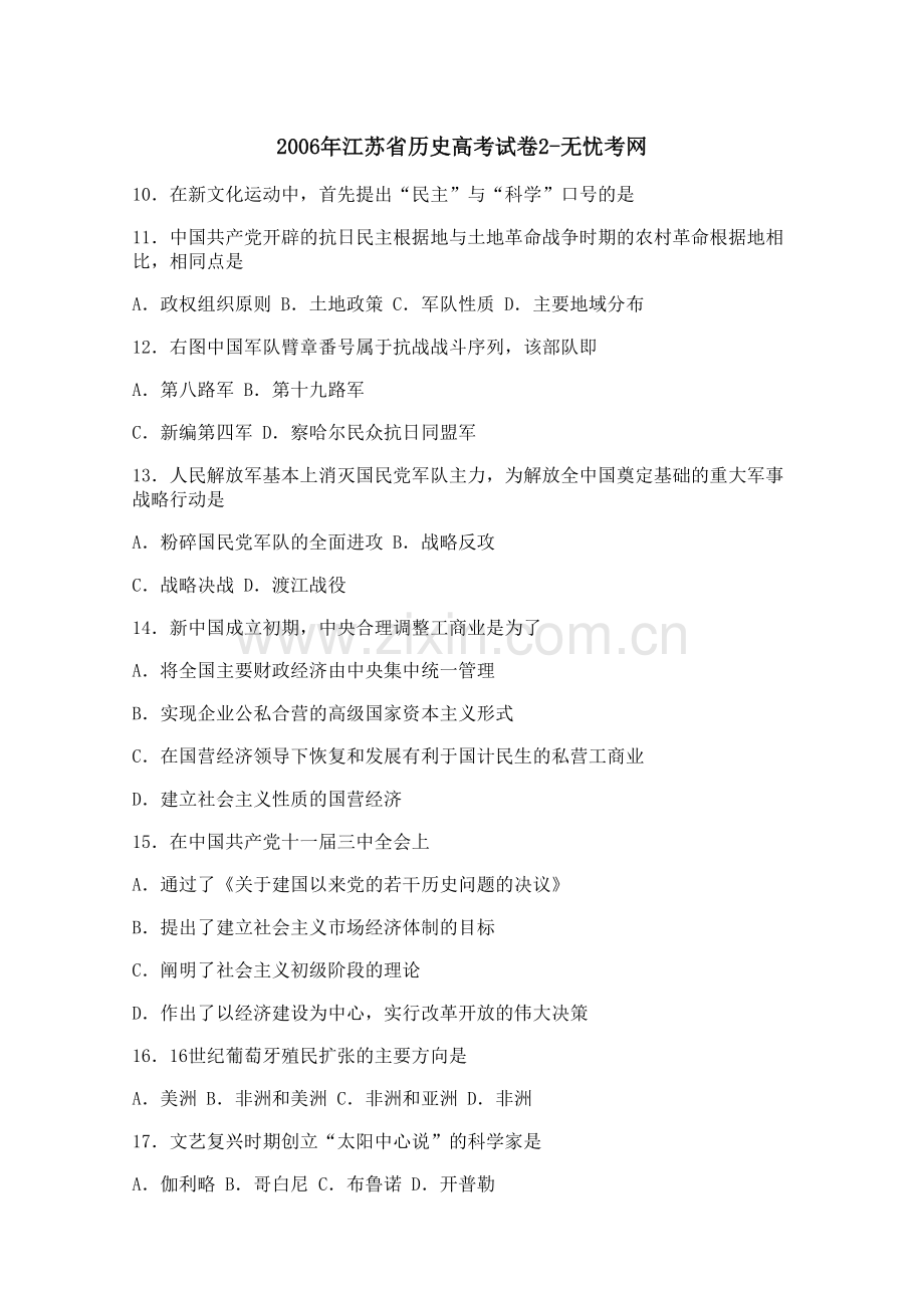 2006年江苏省历史高考试卷2.docx_第1页