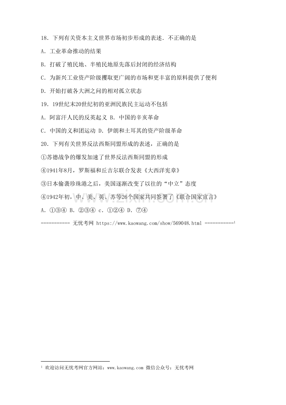 2006年江苏省历史高考试卷2.docx_第2页