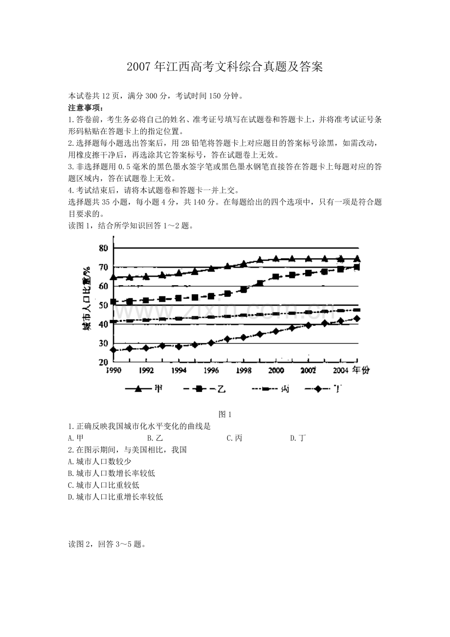 2007年江西高考文科综合真题及答案.doc_第1页