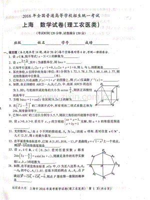 2016年上海高考数学理科真题试卷（PDF版）.pdf