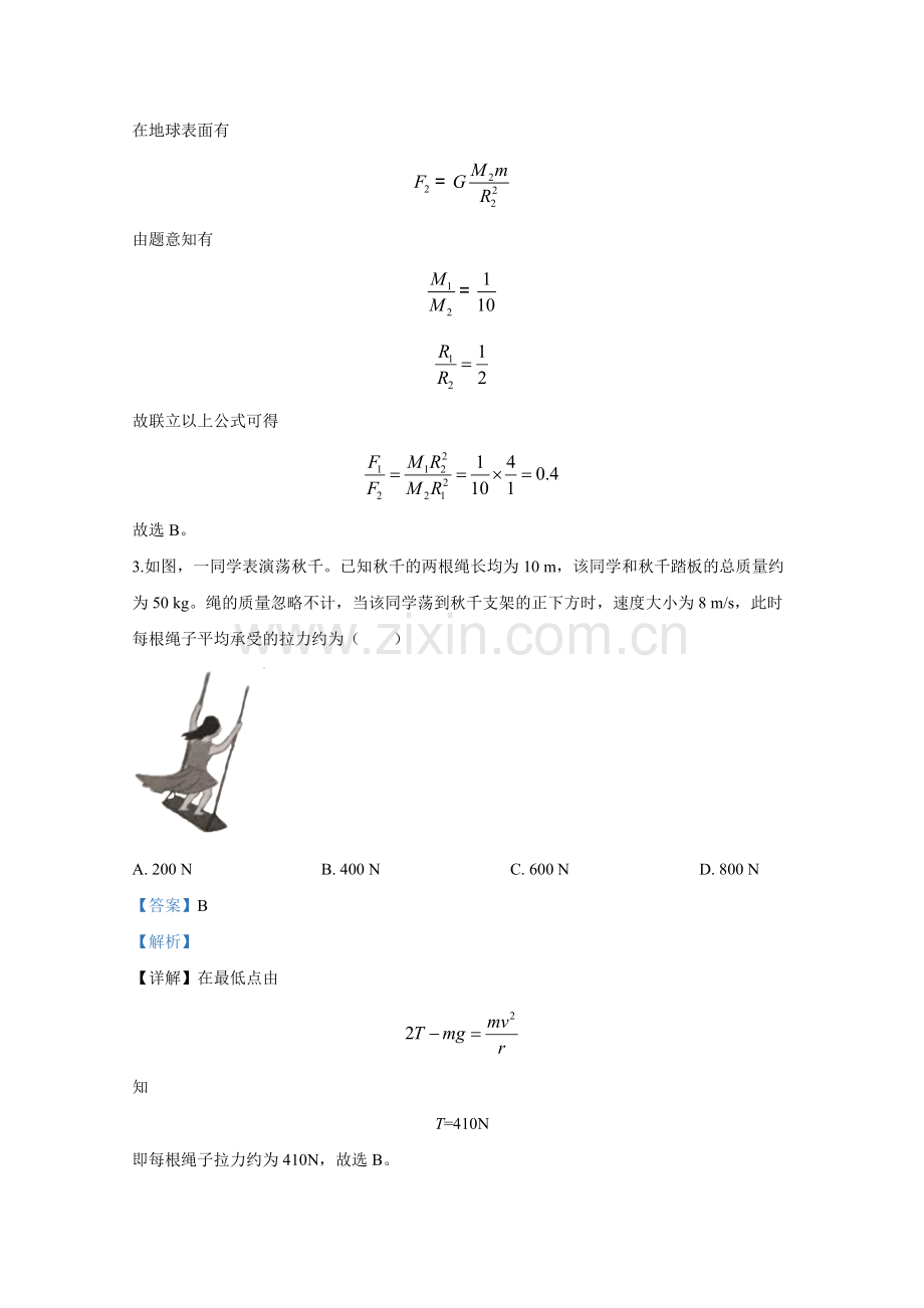 2020年全国统一高考物理试卷（新课标ⅰ）（含解析版）.pdf_第2页