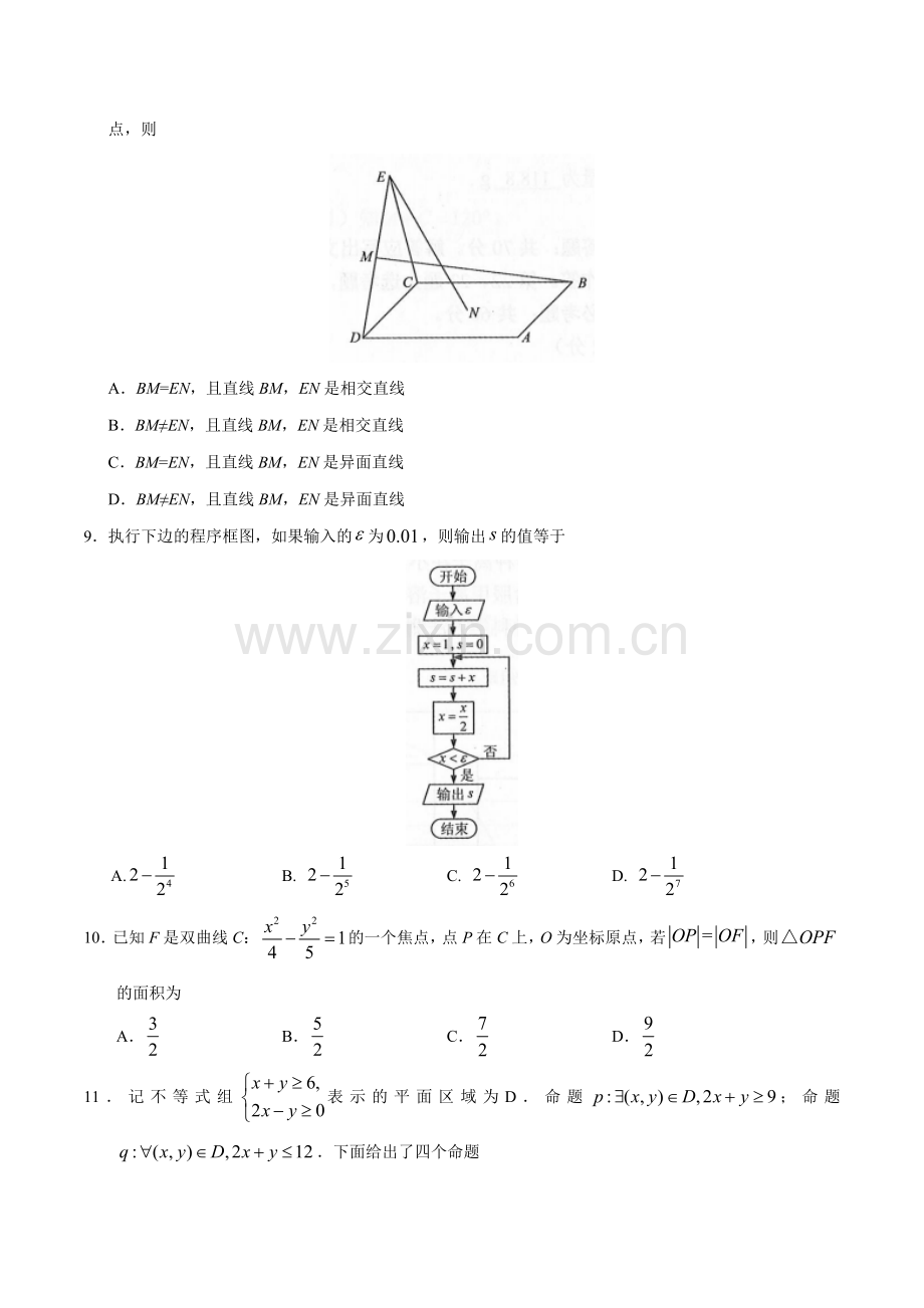 2019年四川高考文科数学试卷(word版)和答案.doc_第2页