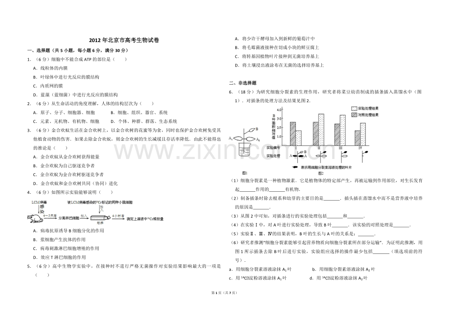 2012年北京市高考生物试卷（含解析版）.pdf_第1页
