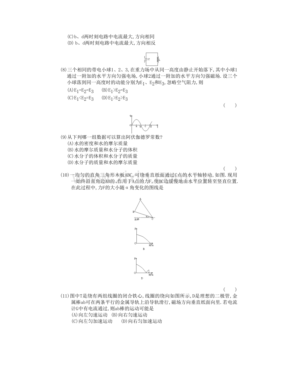 1990年江苏高考物理真题及答案.doc_第2页