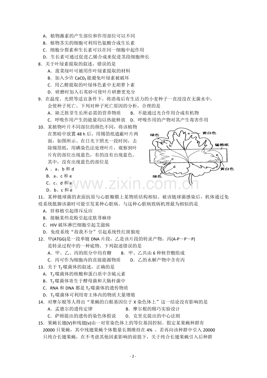2013年高考海南卷生物试题及答案.pdf_第2页