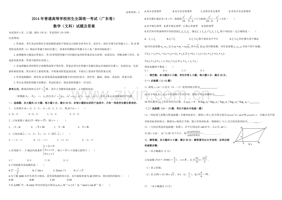2014年广东高考（文科）数学（原卷版）.pdf_第1页