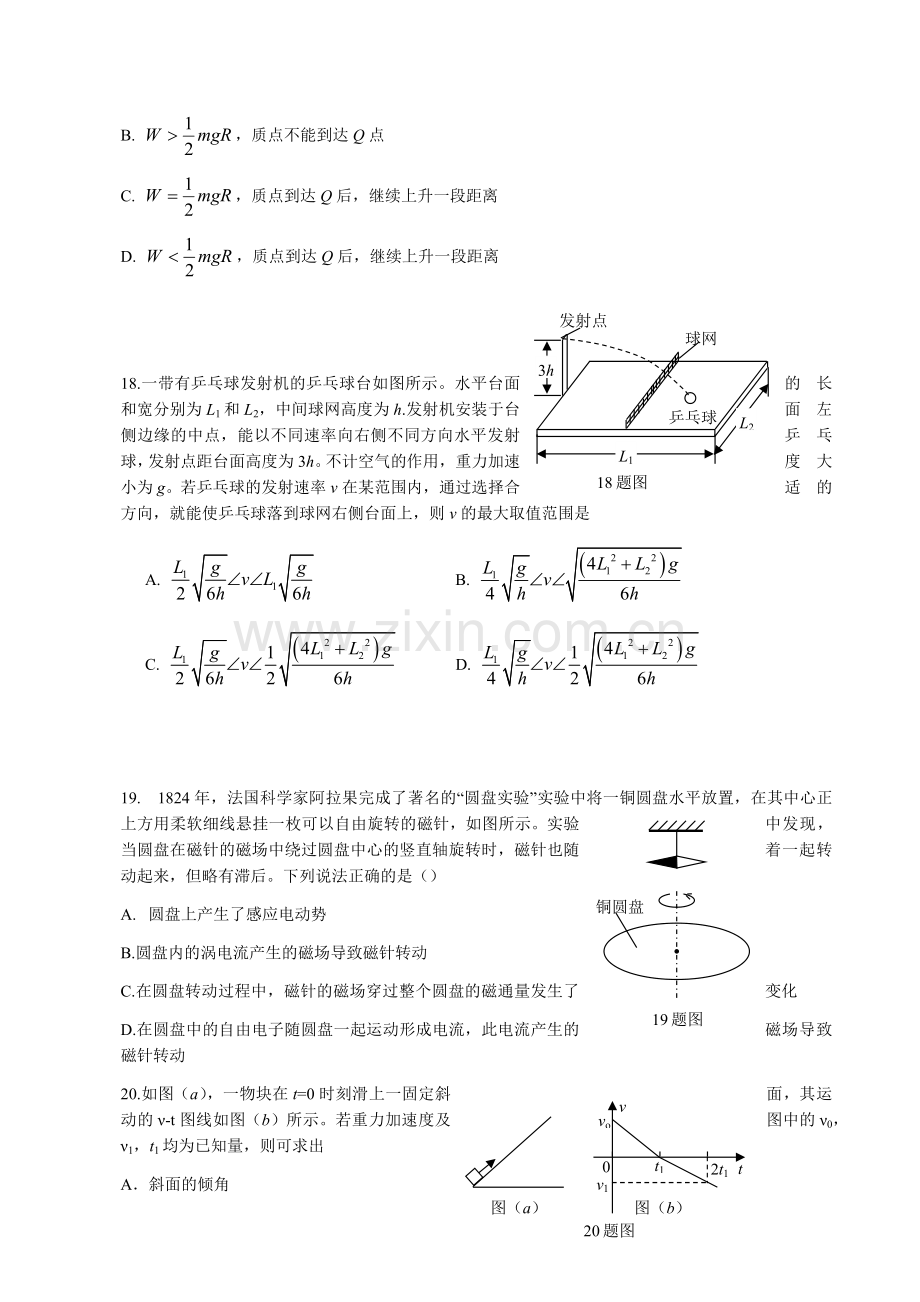 2015年普通高等学校招生全国统一考试【陕西物理真题+答案】.docx_第2页