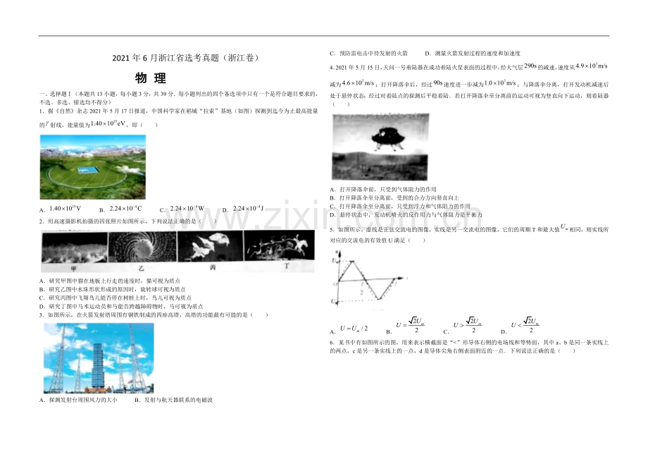 2021年浙江省高考物理【6月】（含解析版）.doc_第1页