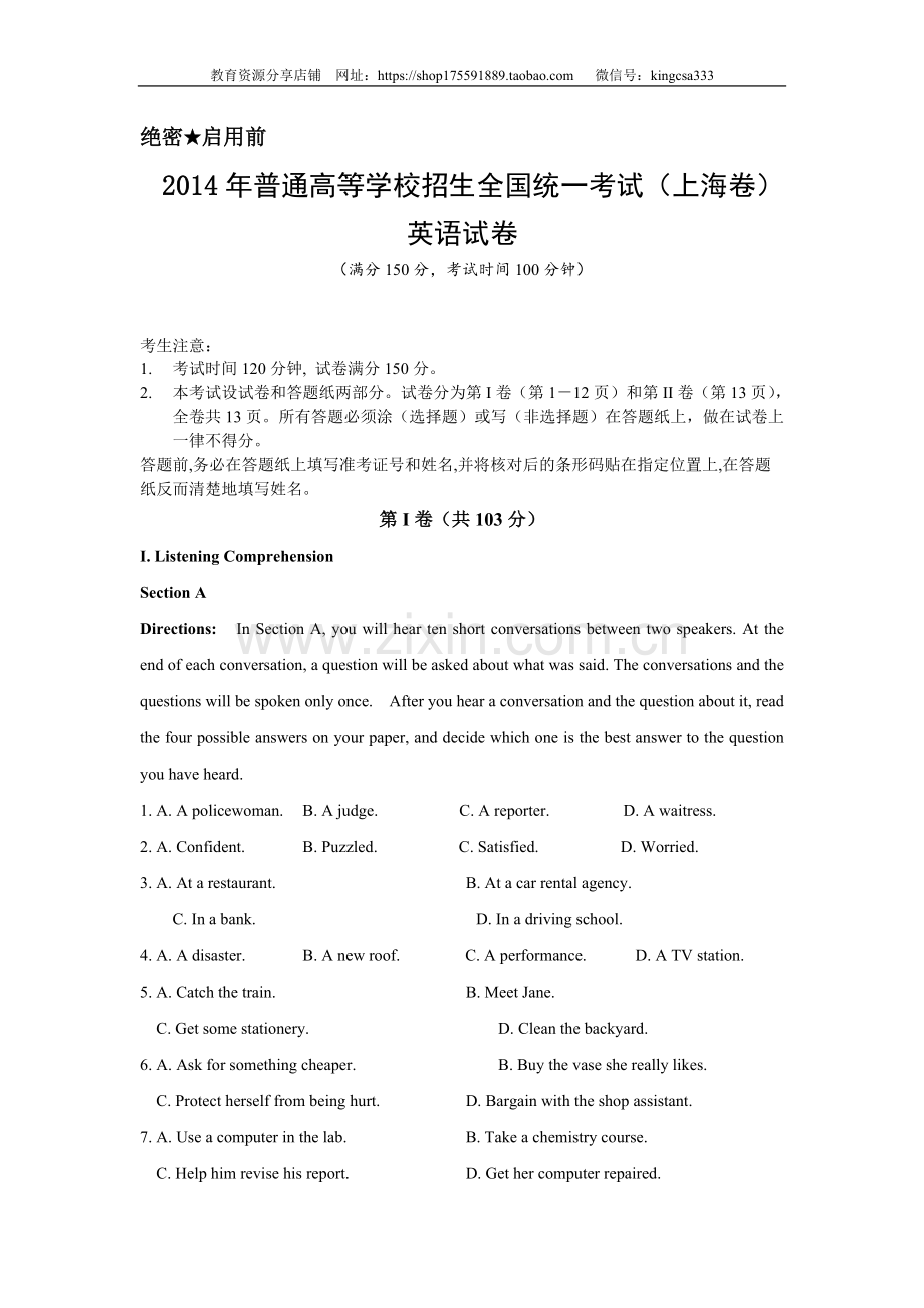 2014年上海高考英语真题试卷（word解析版含听力原文）.doc_第1页