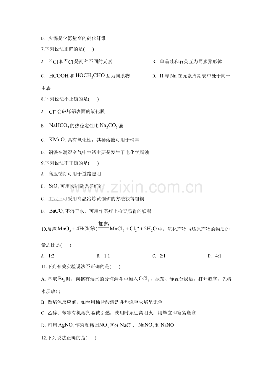 2020年浙江省高考化学【7月】（原卷版）.doc_第2页