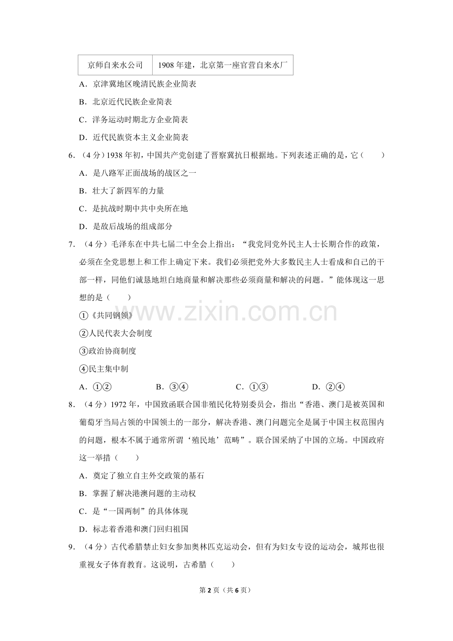 2019年北京市高考历史试卷（原卷版）.doc_第2页