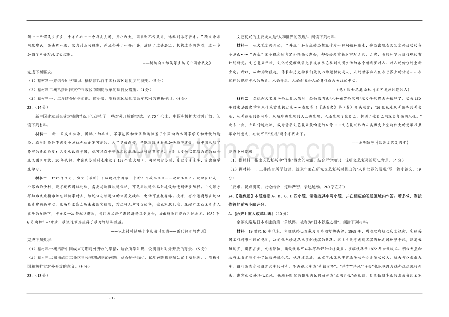 2020年江苏省高考历史试卷 .pdf_第3页