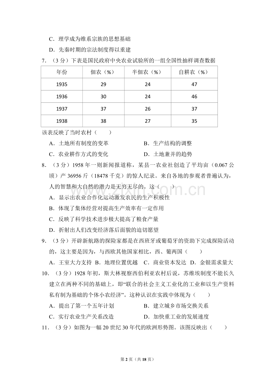 2014年全国统一高考历史试卷（全国卷）（含解析版）.pdf_第2页
