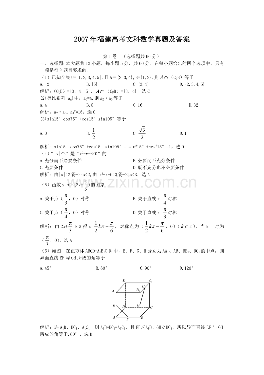 2007年福建高考文科数学真题及答案.doc_第1页