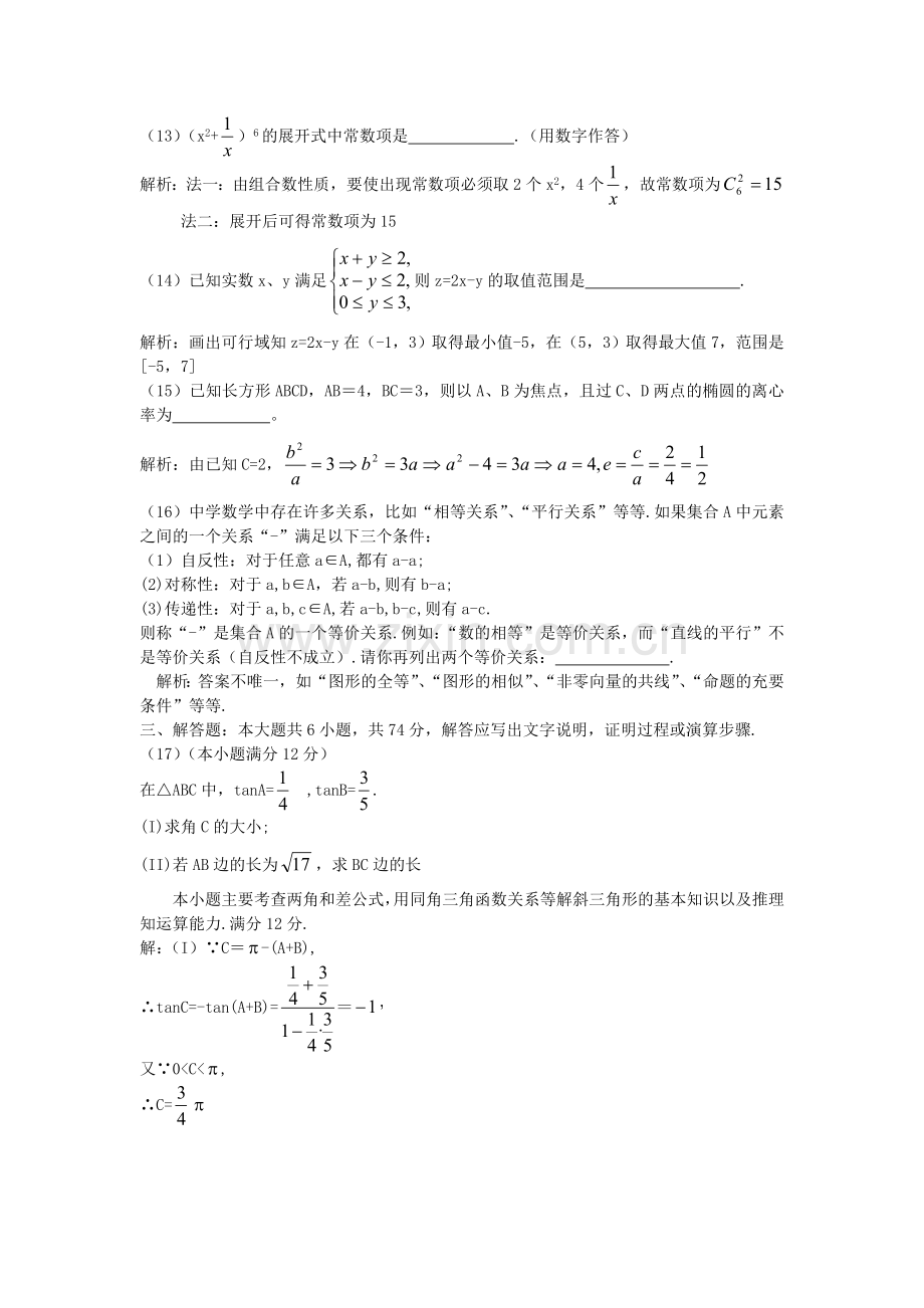 2007年福建高考文科数学真题及答案.doc_第3页