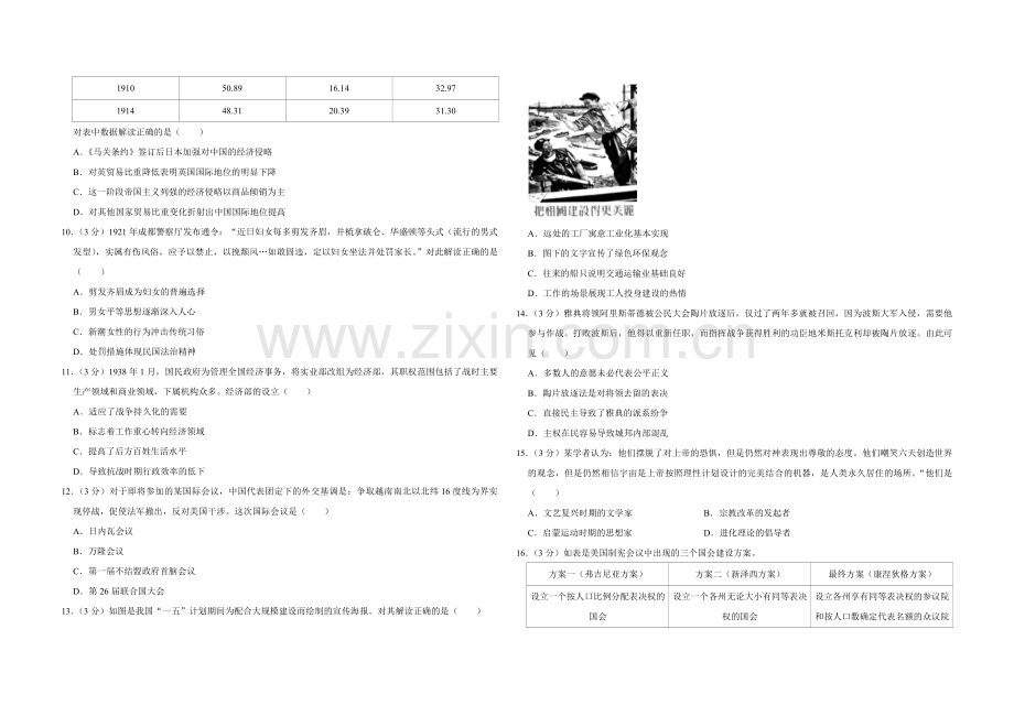 2016年江苏省高考历史试卷 .pdf_第2页