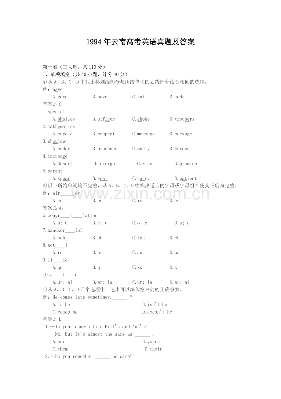 1994年云南高考英语真题及答案.doc_第1页