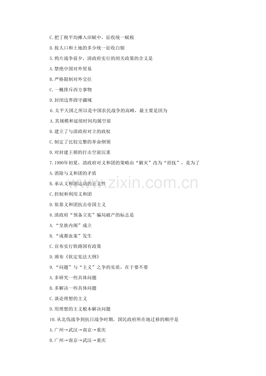 1995年湖北高考历史真题及答案.doc_第2页