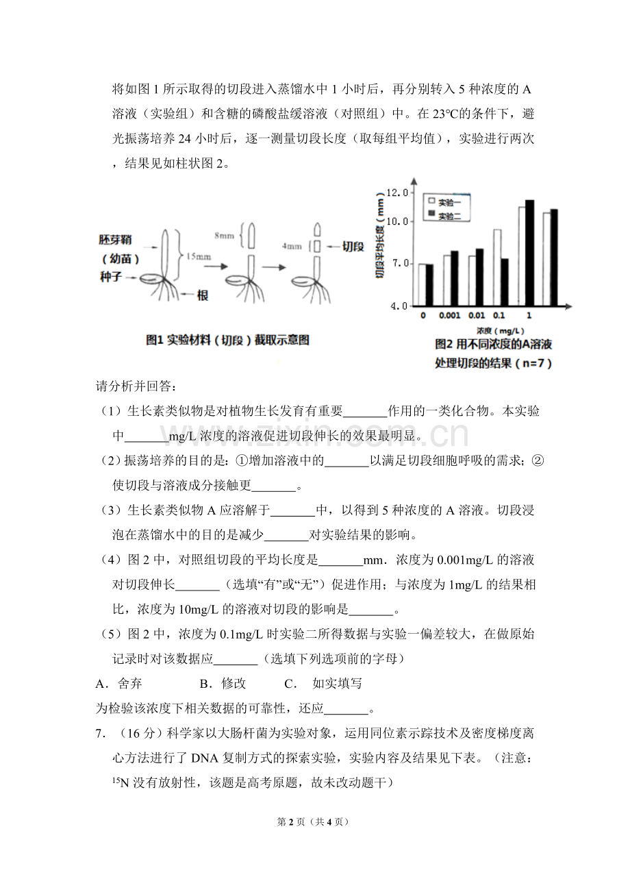 2010年北京市高考生物试卷（原卷版）.doc_第2页