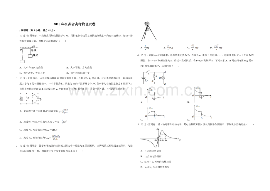 2010年江苏省高考物理试卷 .doc_第1页