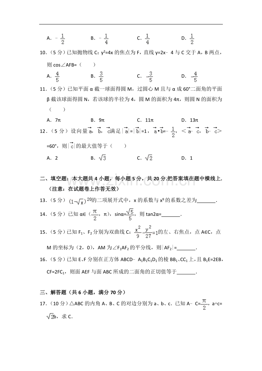 2011年全国统一高考数学试卷（理科）（大纲版）（含解析版）.doc_第2页
