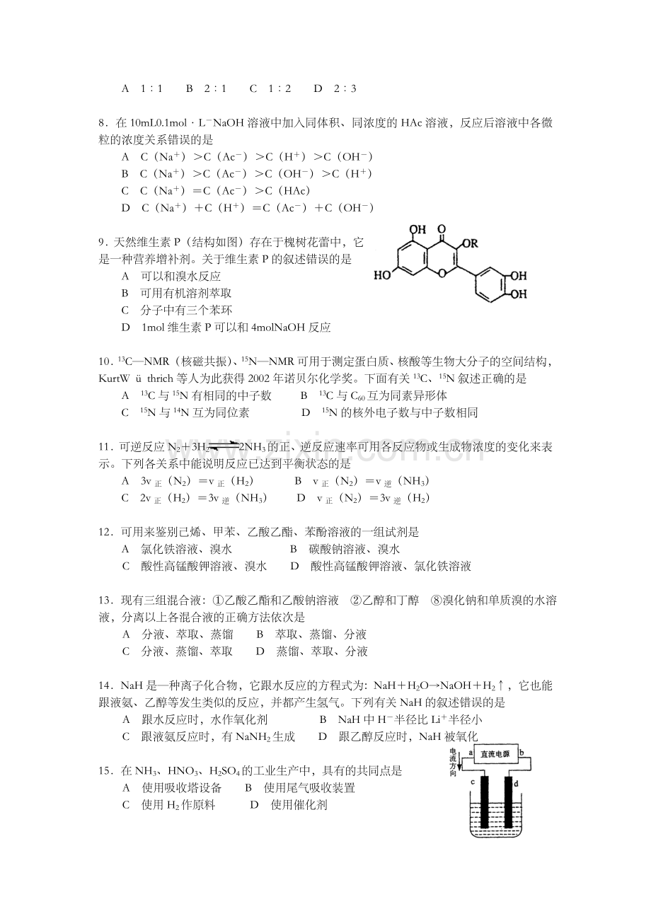 2003年上海市高考化学试题及答案.doc_第2页