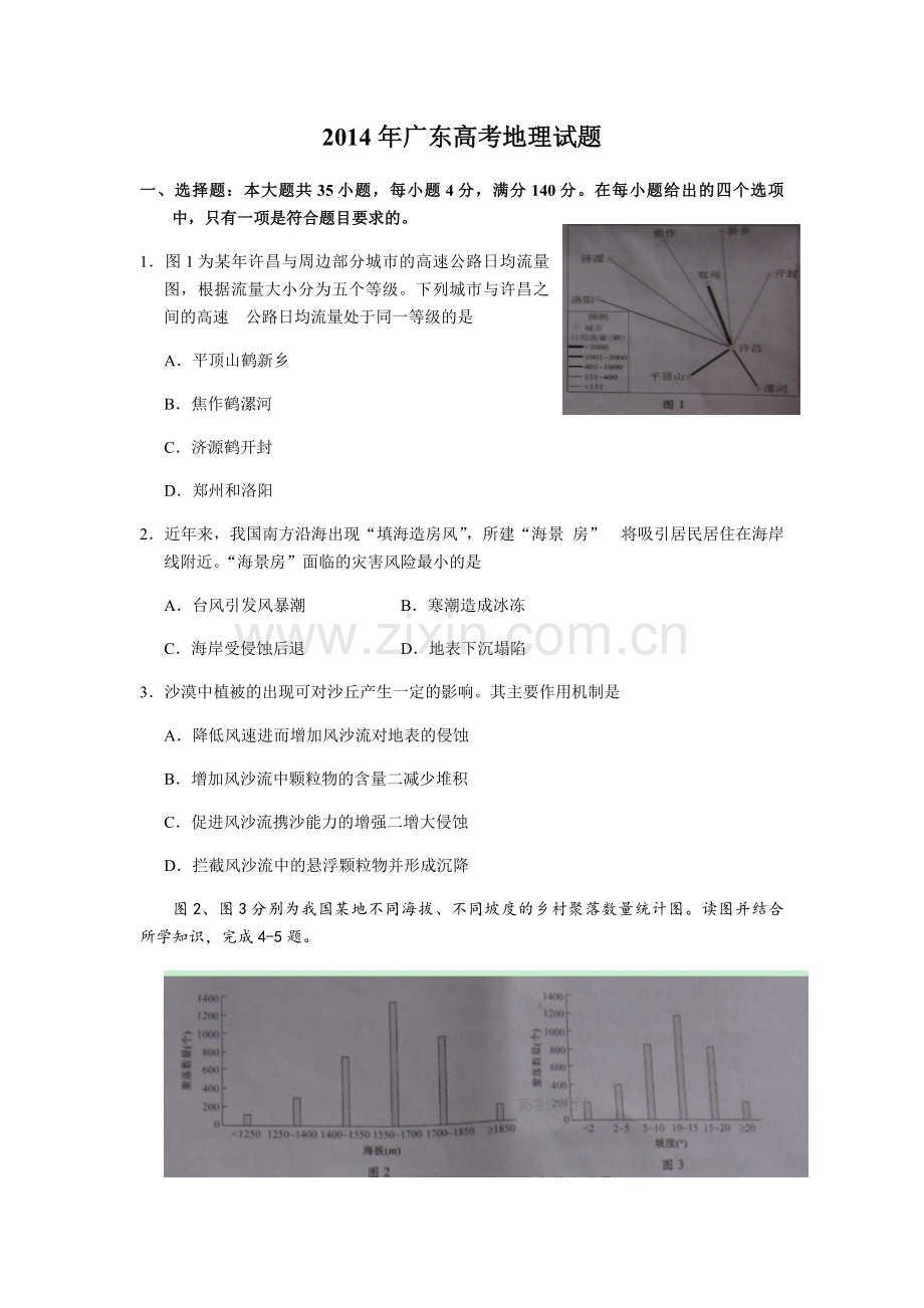 2014年广东高考地理试题及答案.pdf_第1页