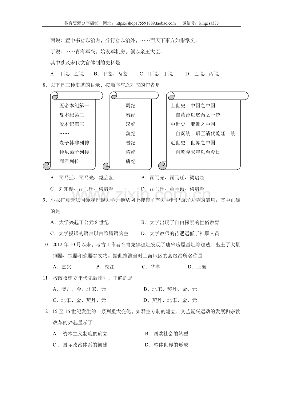 2013年上海市高中毕业统一学业考试历史试卷（原卷版）.doc_第2页