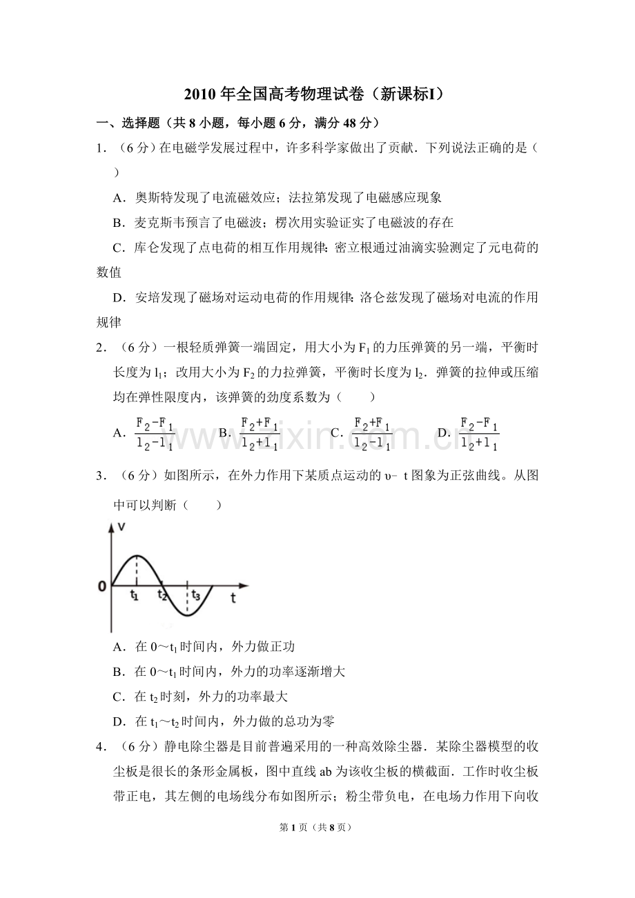 2010年全国统一高考物理试卷（新课标ⅰ）（原卷版）.doc_第1页
