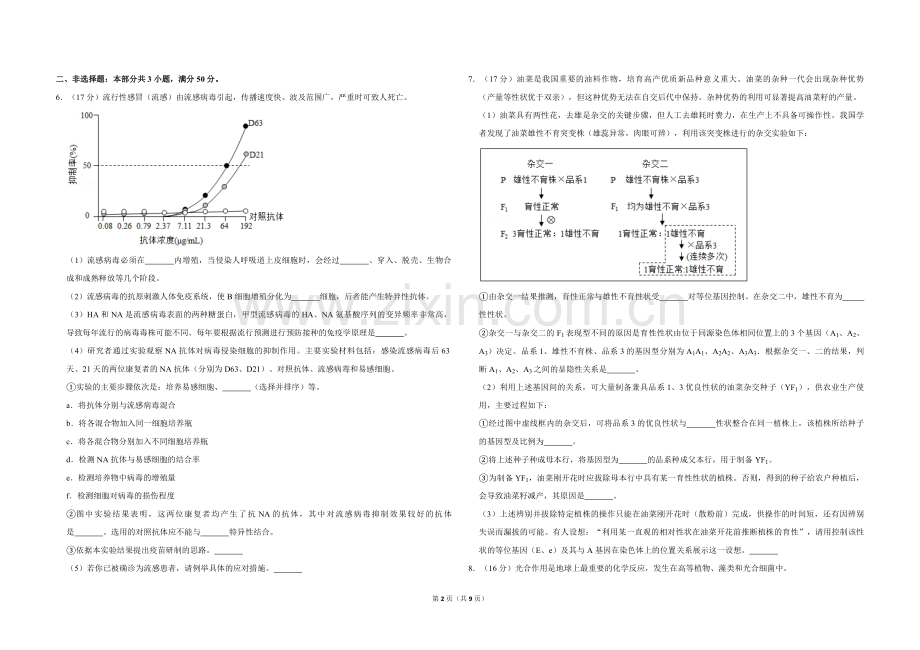 2019年北京市高考生物试卷（含解析版）.pdf_第2页