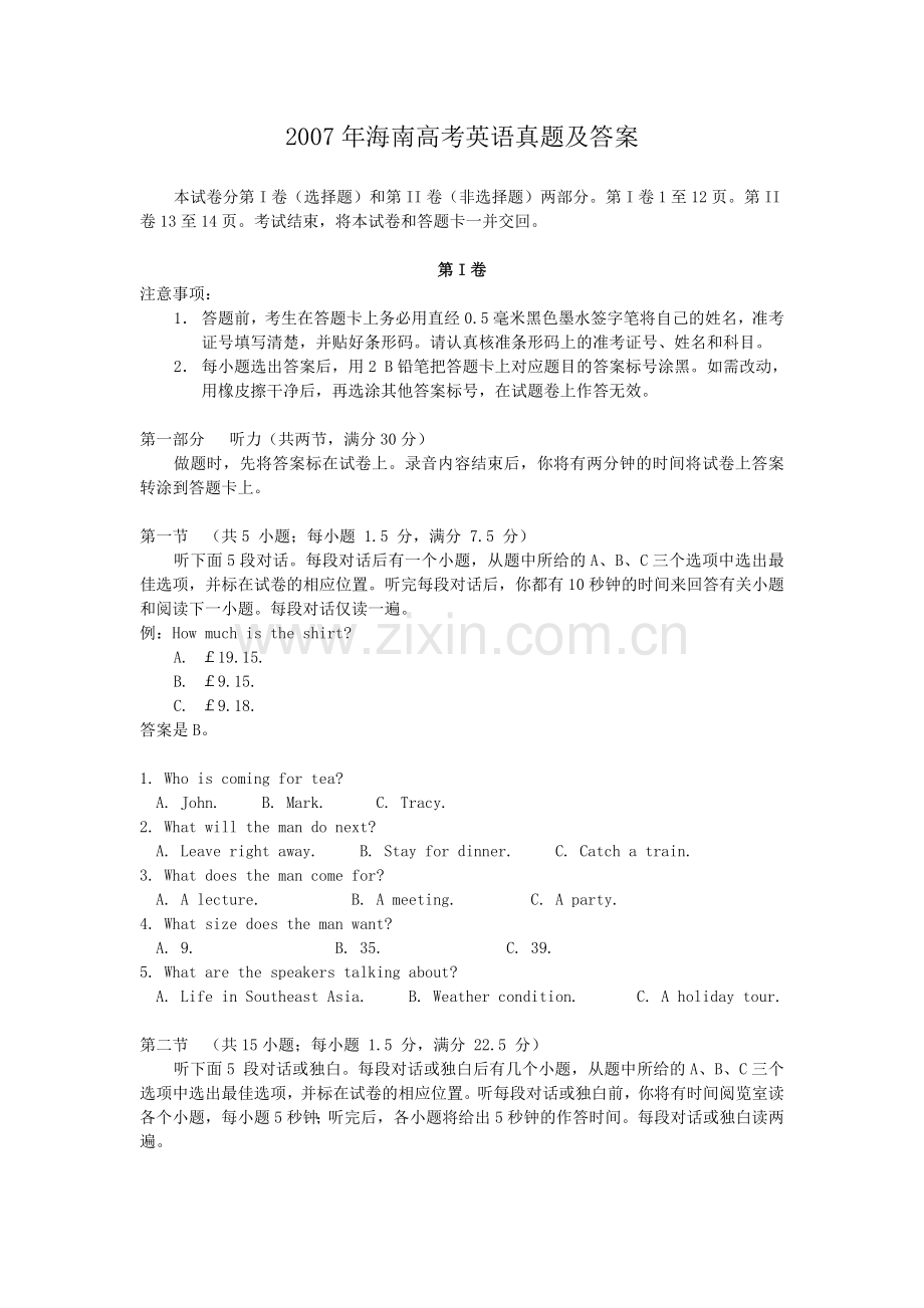 2007年海南高考英语真题及答案.doc_第1页