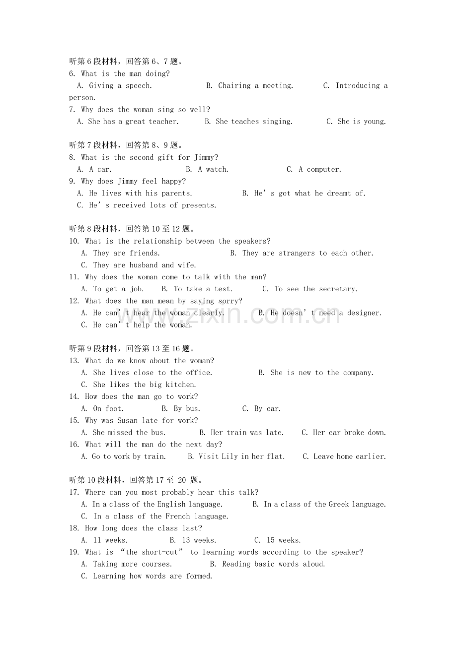 2007年海南高考英语真题及答案.doc_第2页