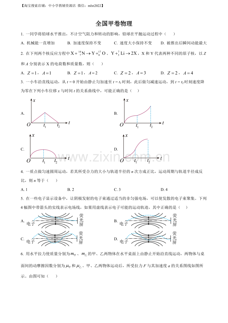 题目2023年全国甲卷物理真题（原卷版）.docx_第1页