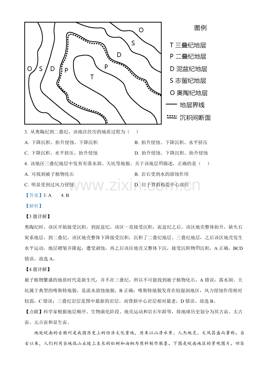 题目2022年天津市普通高中学业水平等级性考试地理试题（解析版）.docx_第2页