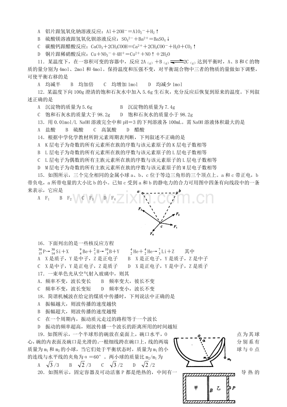 2003年辽宁高考理综真题及答案.doc_第2页
