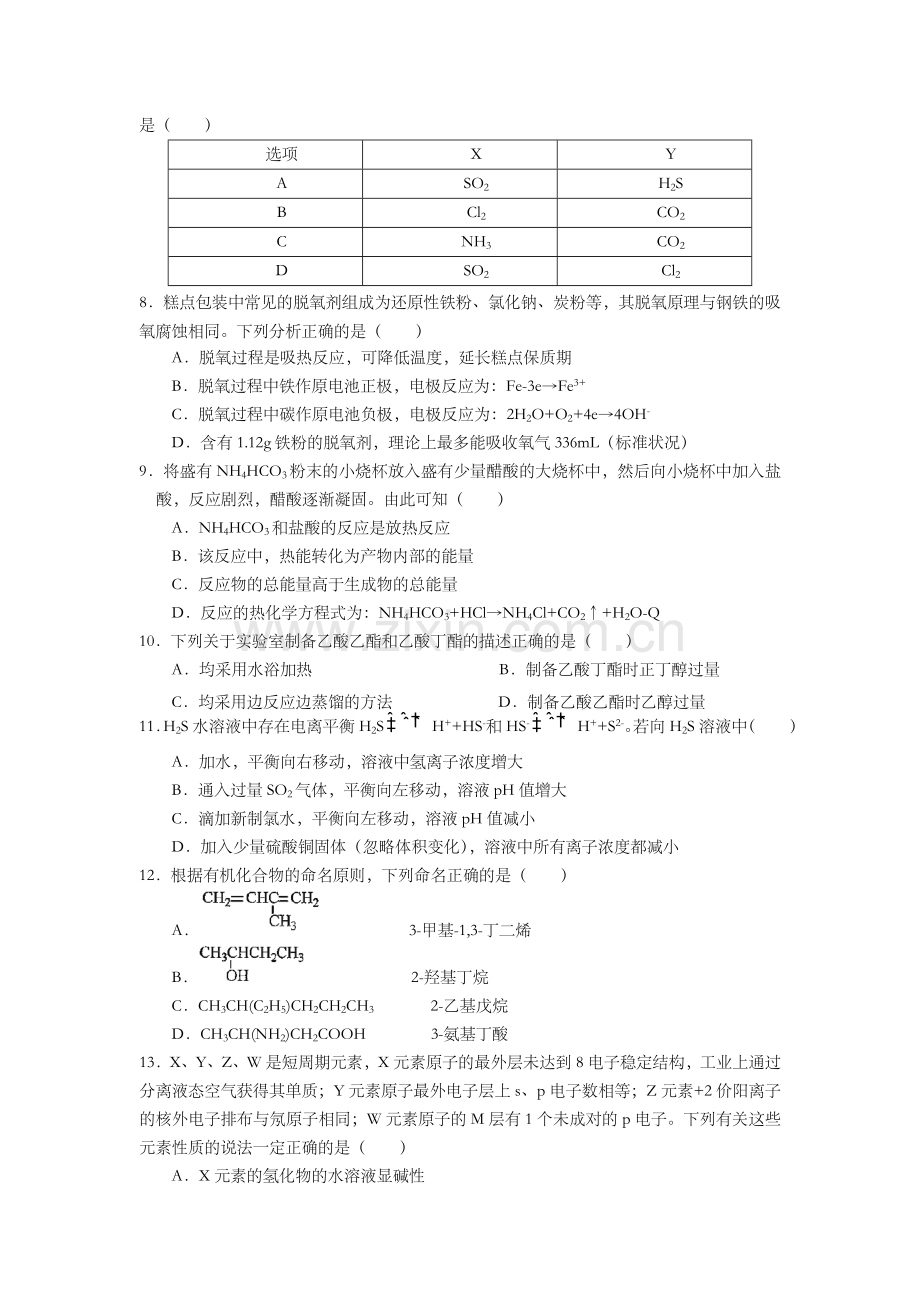 2013年上海市高考化学试题及答案.doc_第2页