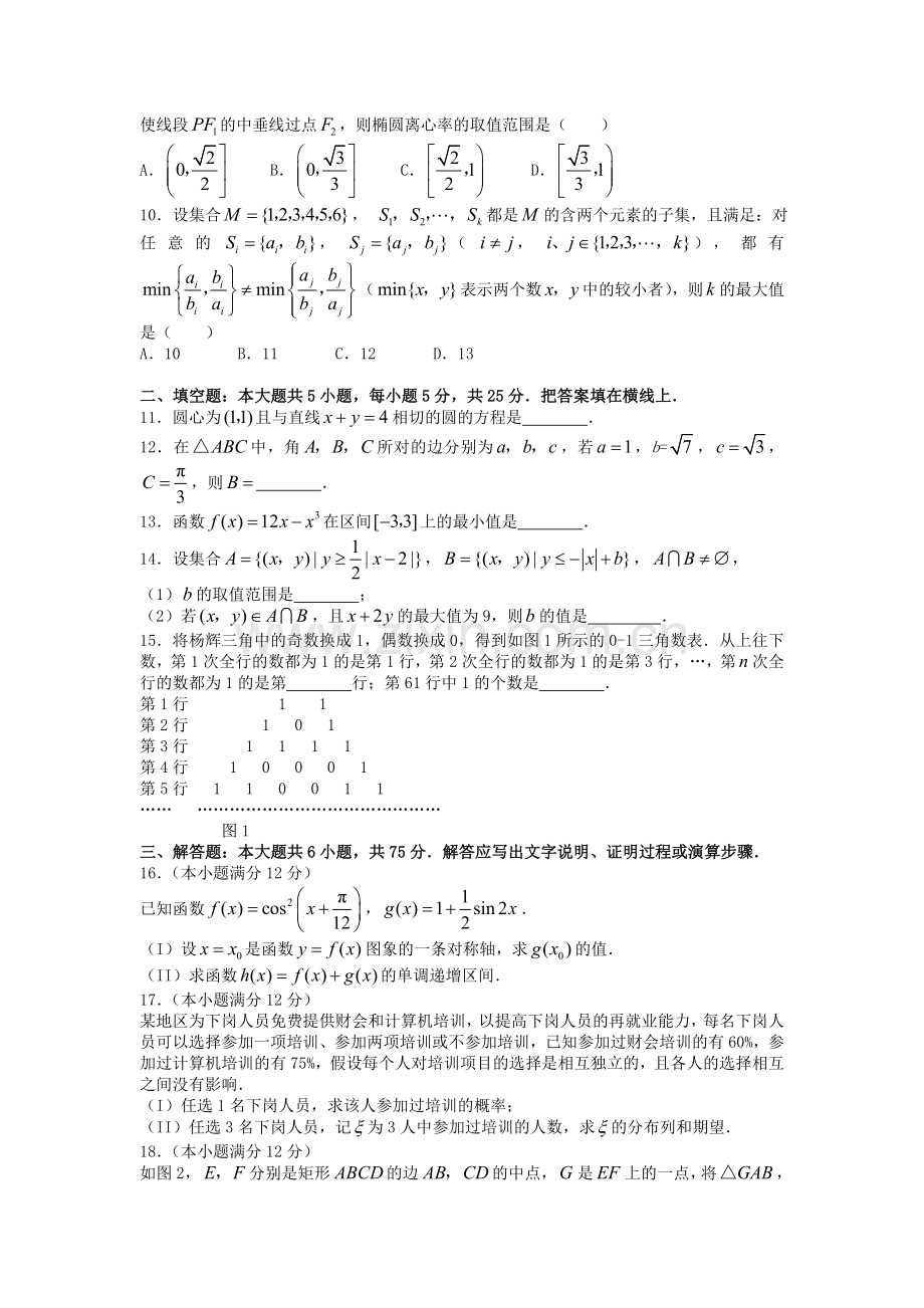 2007年湖南高考理科数学真题及答案.doc_第2页