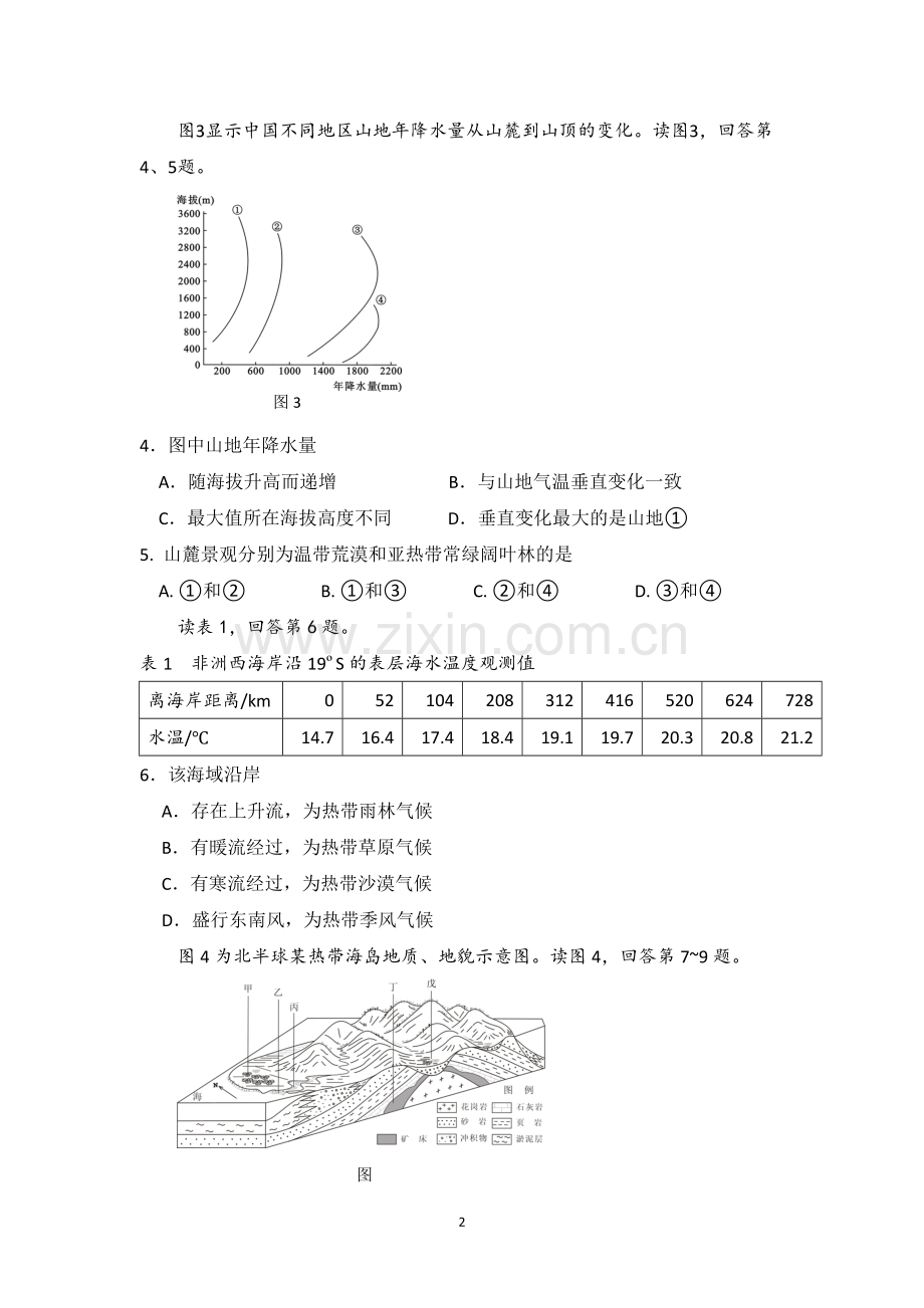 2009年北京市高考地理试卷（原卷版）.pdf_第2页