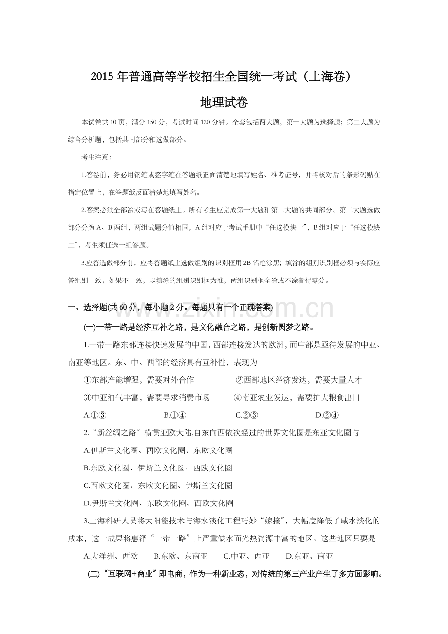 2015年上海市高考地理试题及答案.doc_第1页