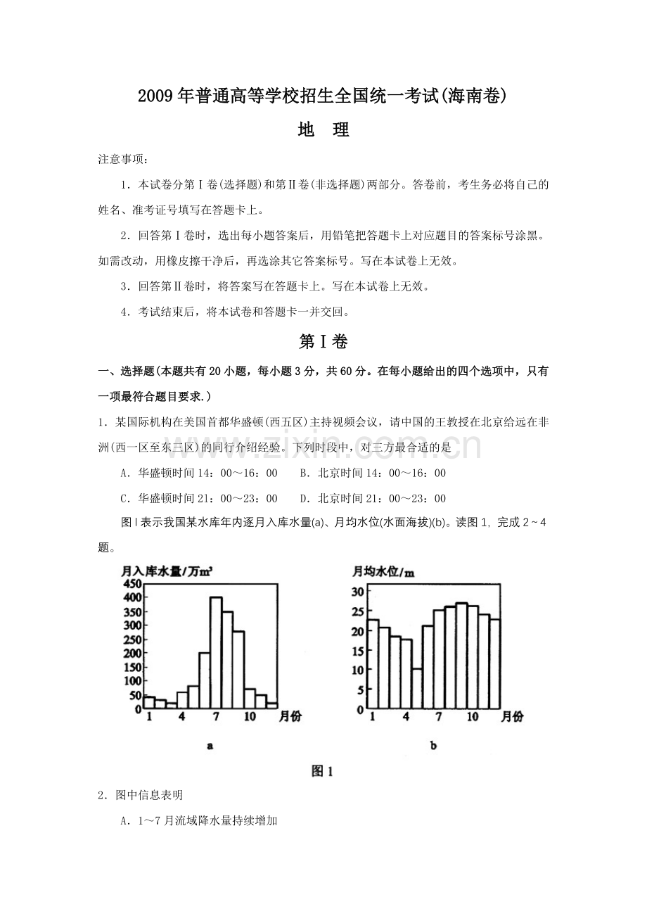 2009年高考地理试题及答案(海南卷).doc_第1页