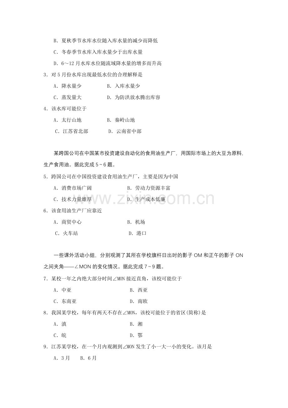 2009年高考地理试题及答案(海南卷).doc_第2页