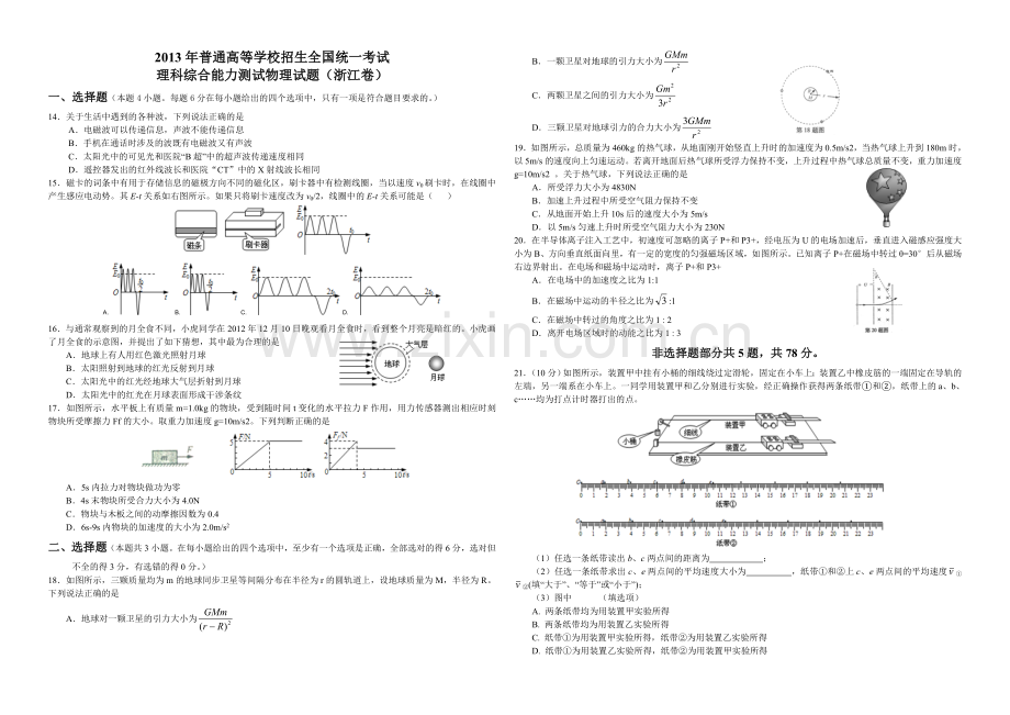 2013年浙江省高考物理（原卷版）.doc_第1页