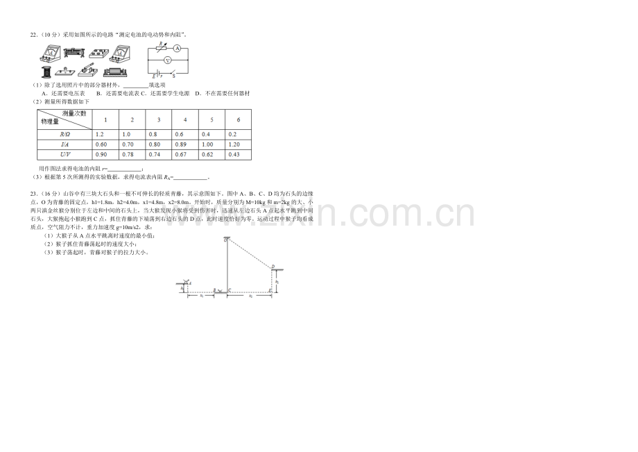 2013年浙江省高考物理（原卷版）.doc_第2页