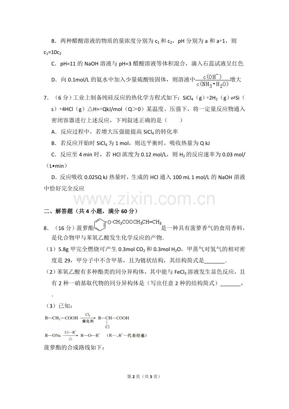 2008年北京市高考化学试卷（原卷版）.doc_第2页