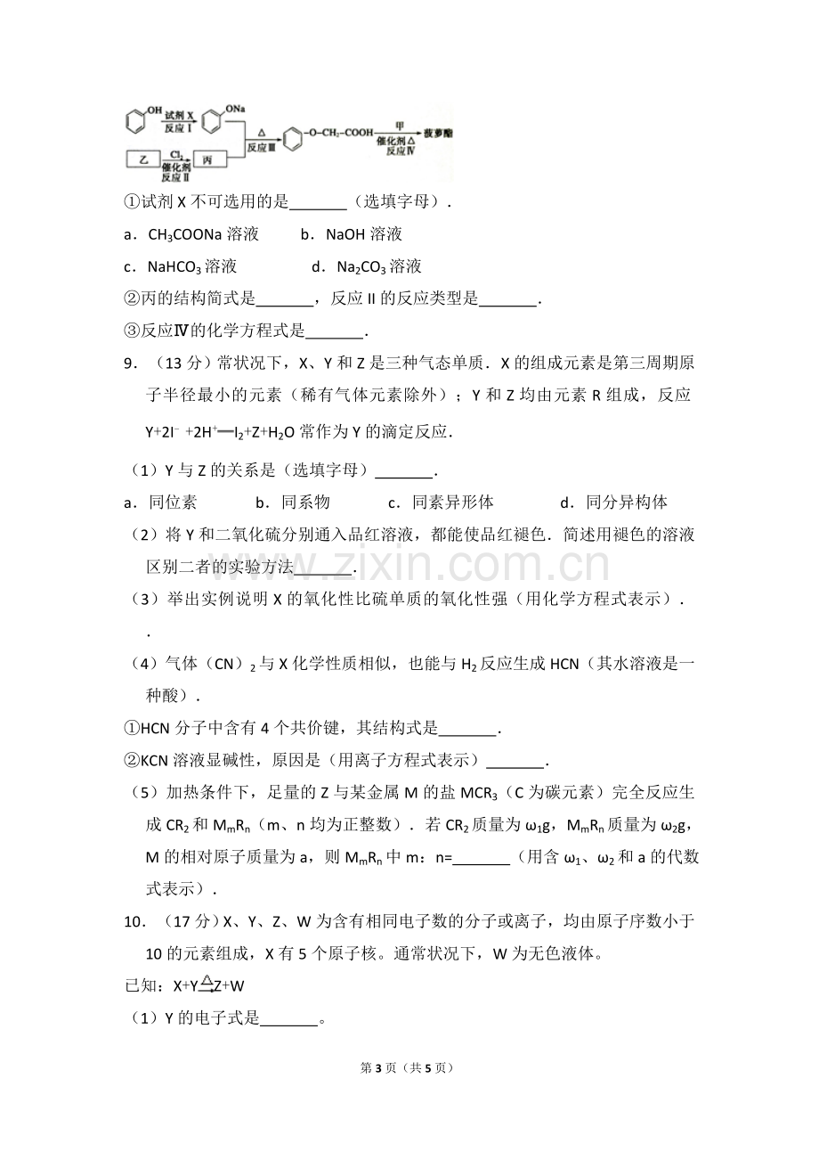 2008年北京市高考化学试卷（原卷版）.doc_第3页