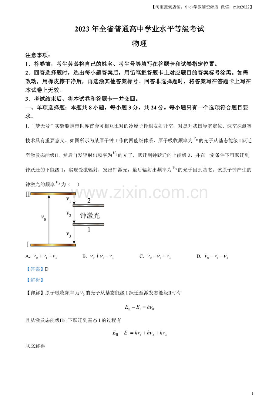 题目2023年高考山东卷物理真题（解析版）.docx_第1页